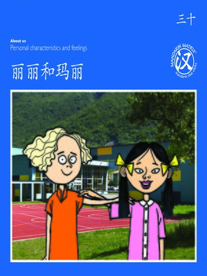 cover image of TBCR BL BK30 丽丽和玛丽 (Lily And Marie)